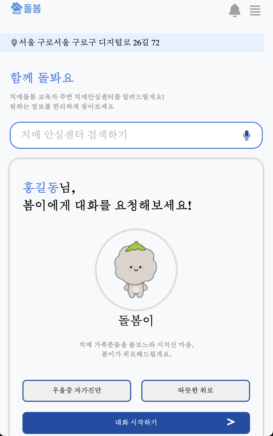 새싹해커톤 프로젝트 이미지